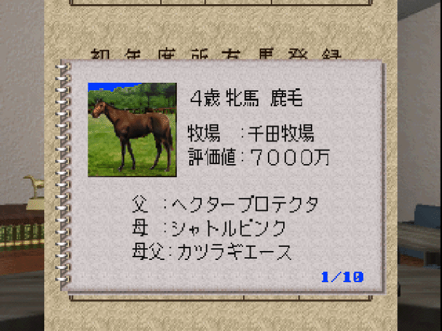 Winning Post 2 screenshot 3 for Playstation